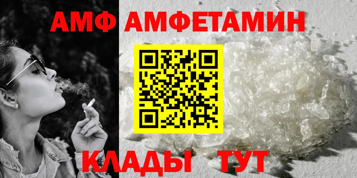 Amphetamine Розовый  АМФЕТАМИН  Шахты  Вход с VPN 
