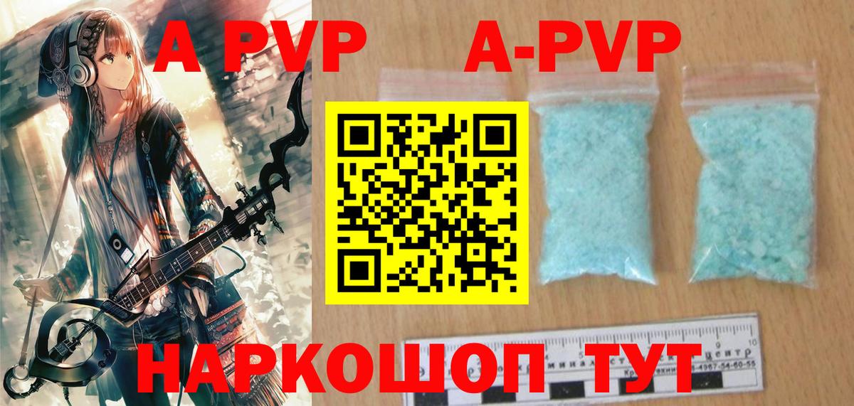 A-PVP мука  Вход с VPN  Шахты  Альфа ПВП  купить   Альфа ПВП кристаллы 