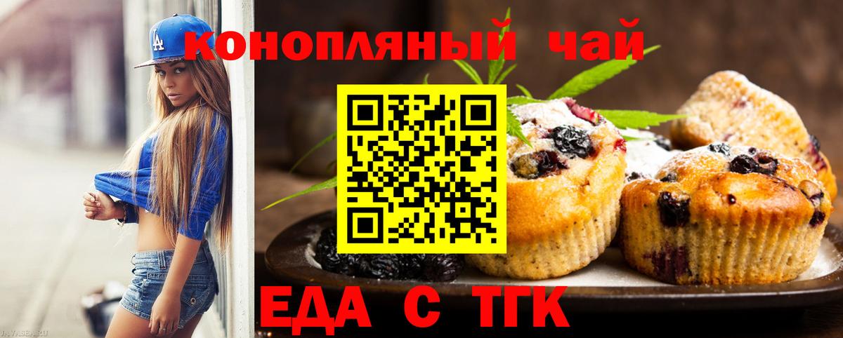Шахты  Печенье с ТГК марихуана  Вход с VPN 