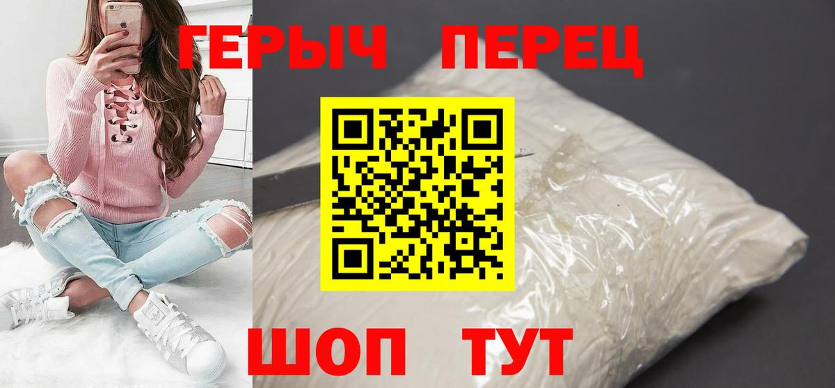 Героин герыч  Вход с VPN  Шахты 