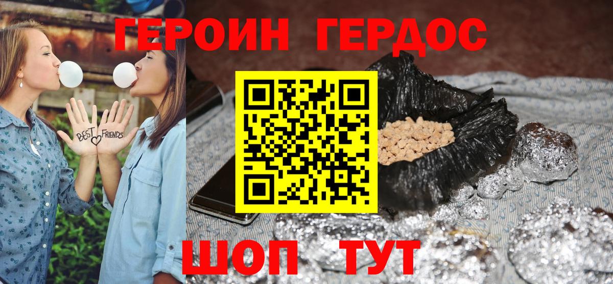 Героин герыч Шахты