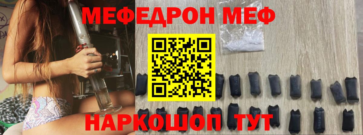 Меф мука  МЯУ-МЯУ мяу мяу  МЕФ  Вход с VPN  мега как войти  Шахты  МЯУ-МЯУ 