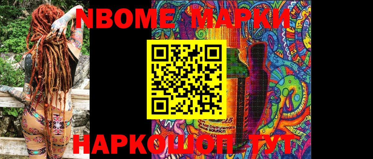 Марки N-bome 1,8мг Шахты